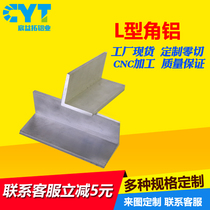 Spot 6061 Angle Aluminum L Angle Aluminum Not Equilateral Angle Aluminum Profile Equilateral Angle Aluminum Any Zero Cut Processing Customization