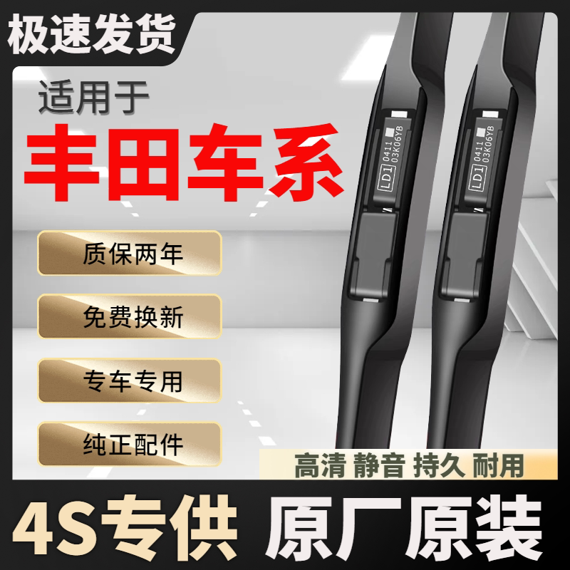 Suitable for Toyota C-Hr Original Wipers, Corolla Cross, Wildlander, Levin, Sienna, C-Hr, Avalon, Original Factory Wipers