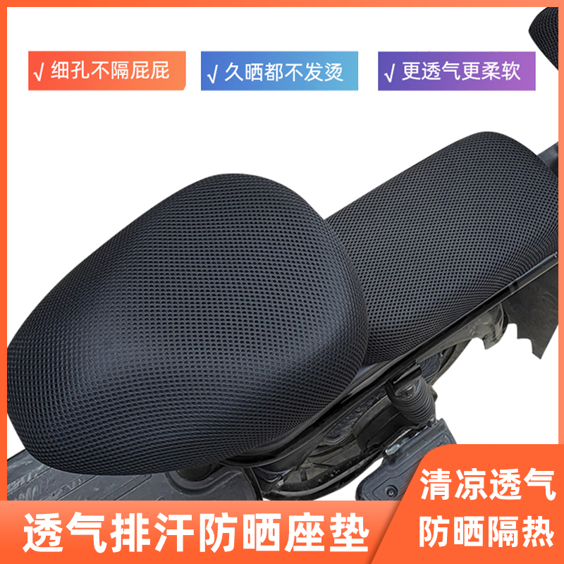 Applicable small cow govaf0 electric car seat cushion sunscreen mesh seat bag mesh insulation waterproof and breathable seat cushion cover mesh 