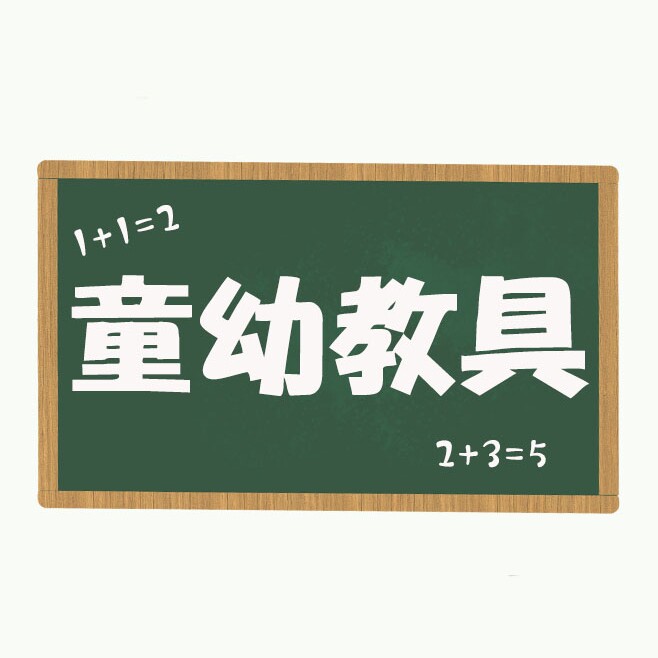 宝应县童幼教玩具厂企业店的LOGO