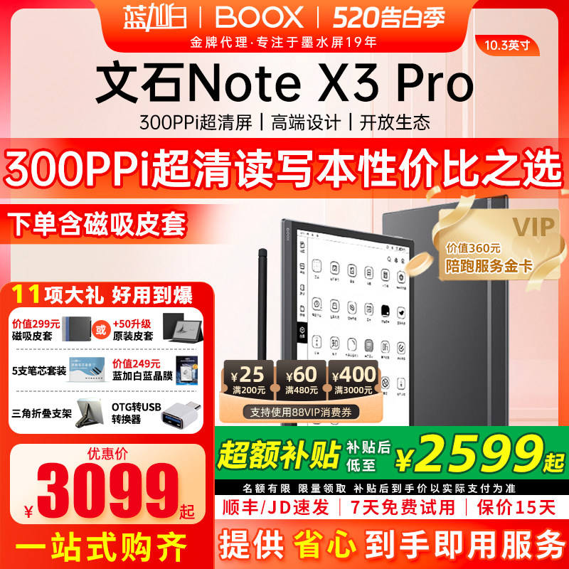 文石BOOX NoteX3 Pro读写本10.3英寸AI墨水屏300ppi手写电纸书电子书