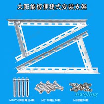 Solar panel portable bracket photovoltaic module mounting rack solar panel bracket