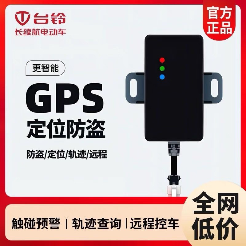 Original Gps from Tailg: Chitu Premium, Trendy, Smart, Yuan Yuan, Floral, Wonderful Love, Fei Meng, Butterfly, Lei Bao, Flagship Gps Positioning Original Gps from Tailg: Chitu Premium, Trendy, Smart, Yuan Yuan, Floral, Wonderful Love, Fei Meng, Butterfly, Lei Bao, Flagship Gps Positioning