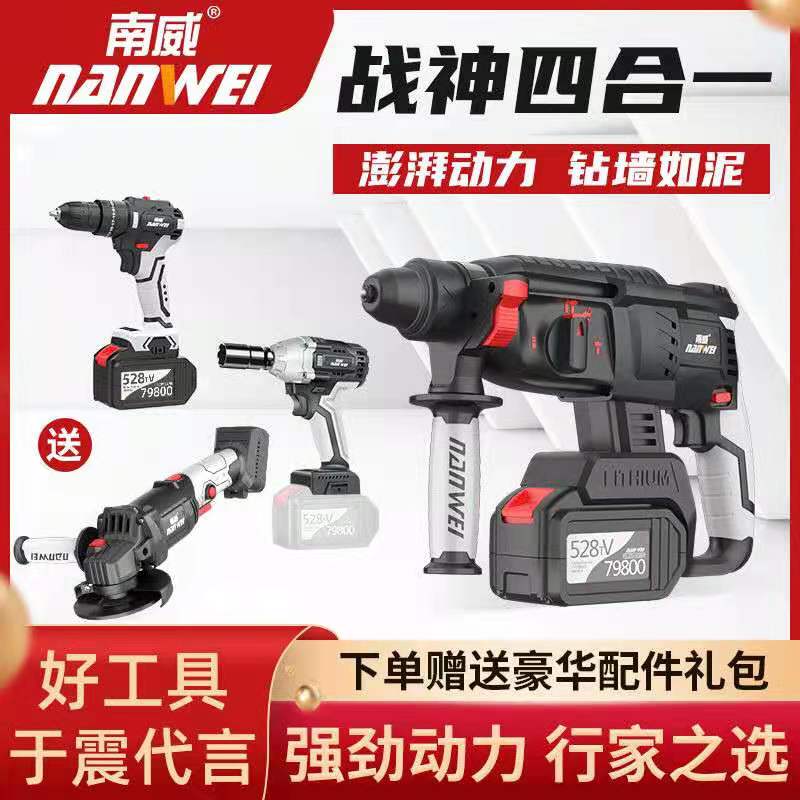 Brushless high-power Nanwei Ares three-piece set electric drill electric hammer angle grinder electric wrench large-capacity lithium battery charger