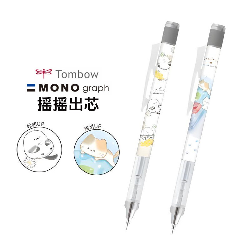 日本tombow蜻蜓mono自动铅笔新款北海道小胖鸟猫咪限定摇摇乐出铅