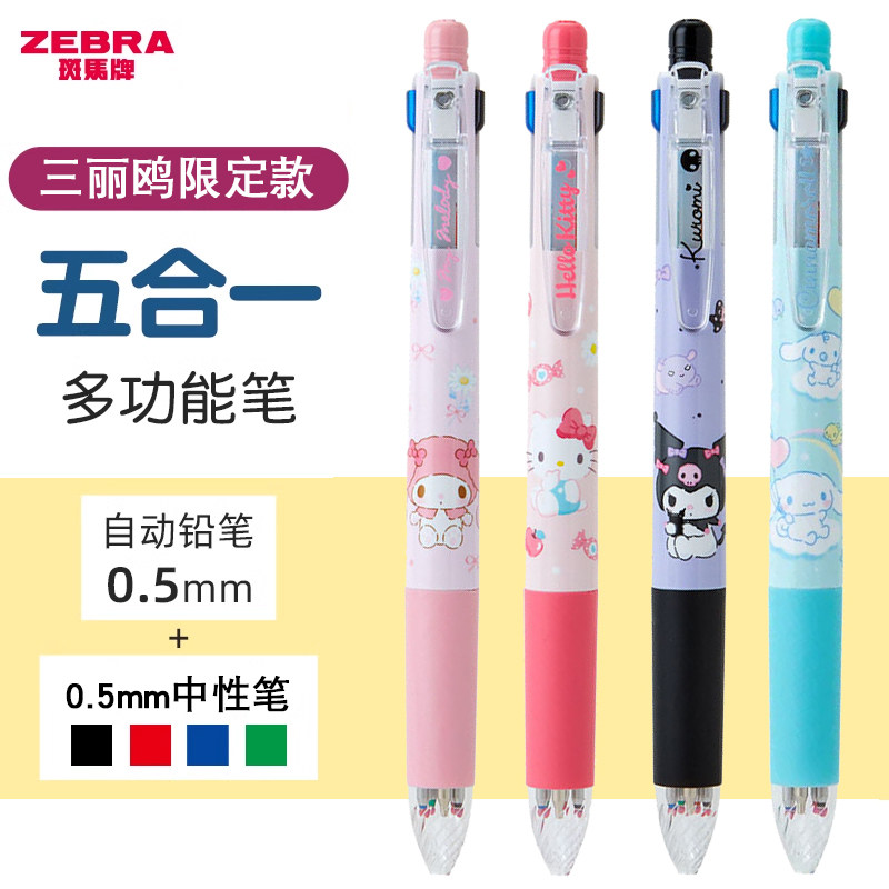 zebra斑马三丽鸥限定KT模块笔多功能四色中性笔+铅笔多色水笔合一