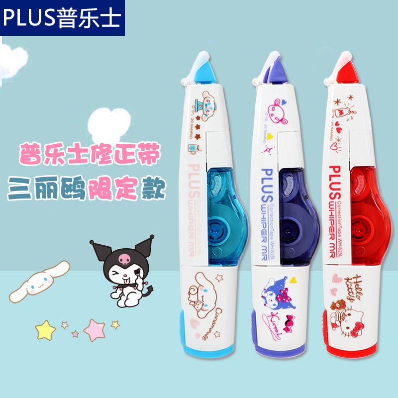 Japan plus PLUS correction belt limited big-eared dog Yugui dog cartoon student correction belt Kulomi