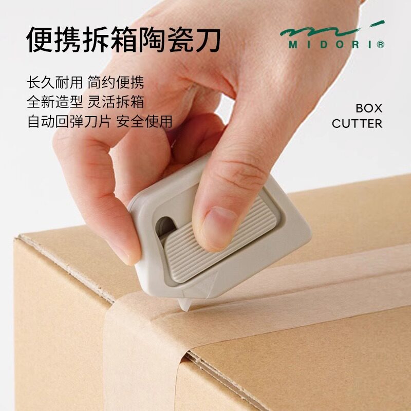 midori日本便携迷你开箱器陶瓷刀拆快递神器专用创意可磁吸金属