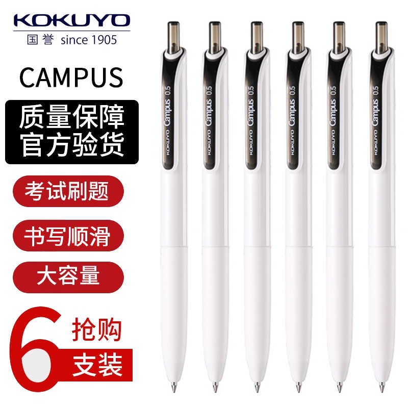 新品kokuyo国誉Campus按动中性笔速干笔学生用0.5mm黑色考试水笔