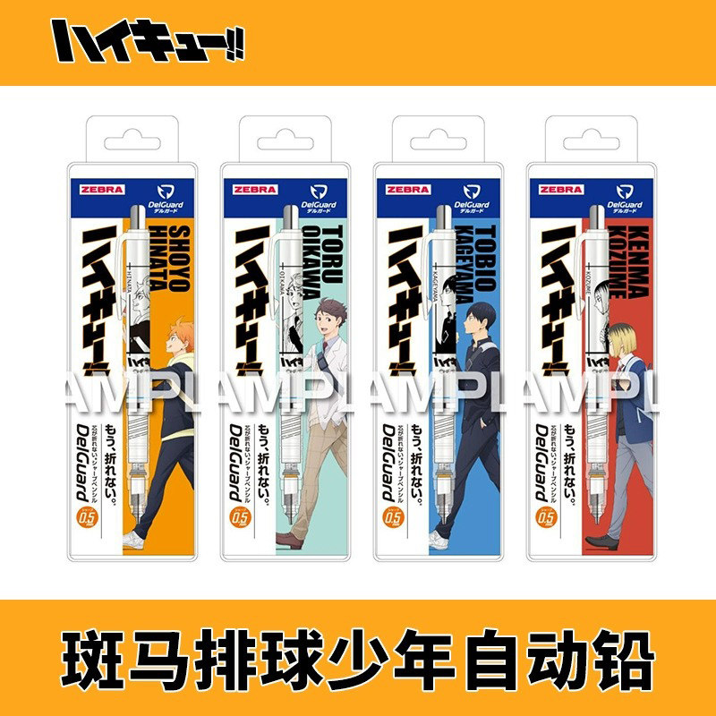 日本ZEBRA斑马排球少年限定日向翔阳宫治MA85自动铅笔防断铅0.5mm
