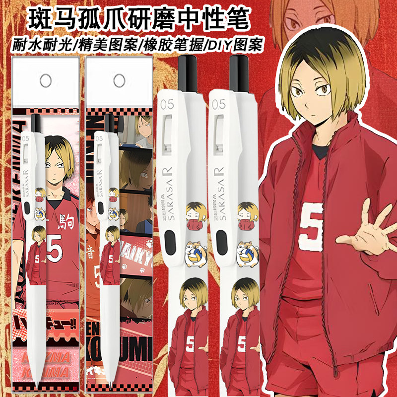 日本ZEBRA斑马排球少年按动速干黑色中性笔DIY限定款孤爪研磨联名