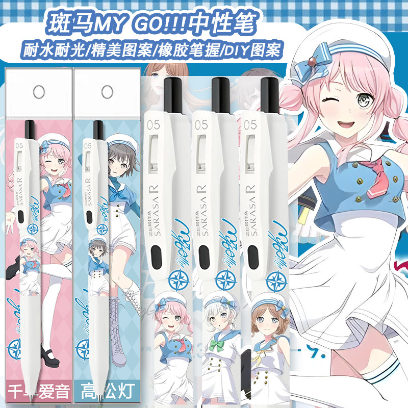 新品ZEBRA斑马BanG Dream It's MyGo限定DIY速干中性笔黑色考试