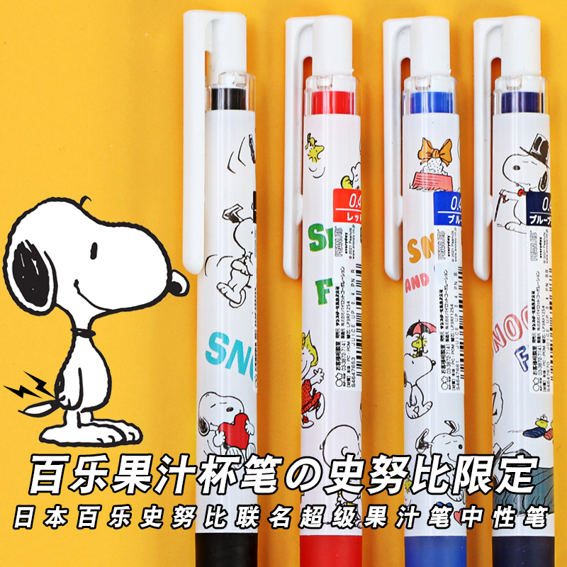 Japan Baile juiceup limited Snoopy super juice pen gel pen limited edition out of print