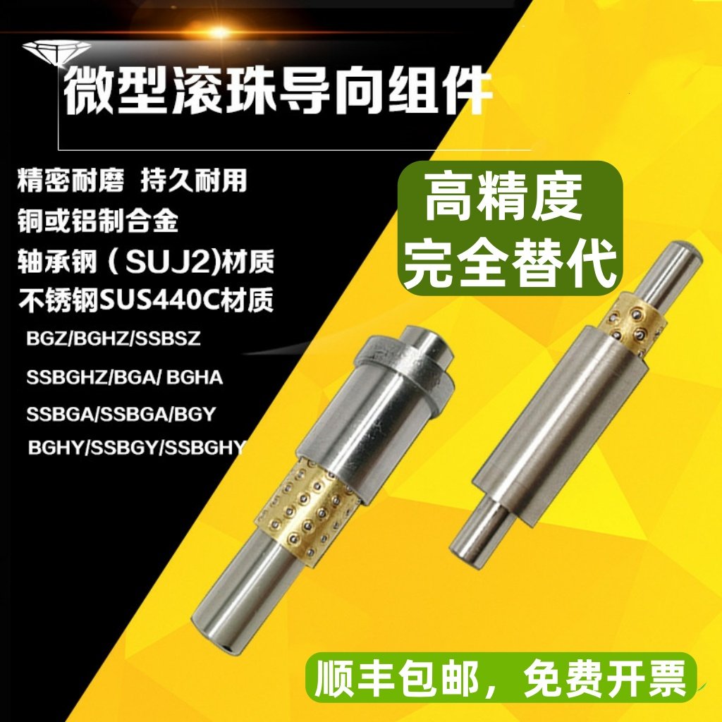 替代微型滚珠导向组件BGY紧凑型 微型滚珠衬套导向组件高精度BGHY