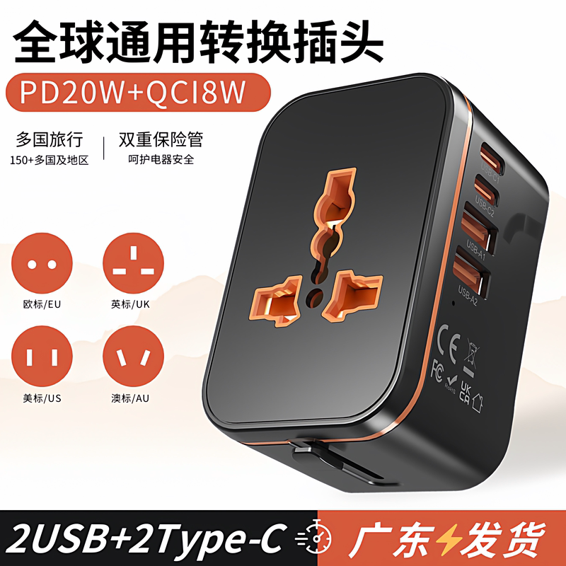 Pd20W Fast Charging Universal Travel Adapter for International Travel, Compatible with the United States, Japan, Thailand, Singapore, Europe, and Australia