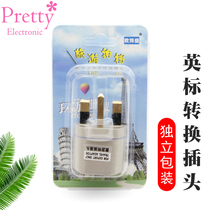 British standard adapter German standard European standard American standard Australian standard conversion plug European and Australian travel converter independent packaging