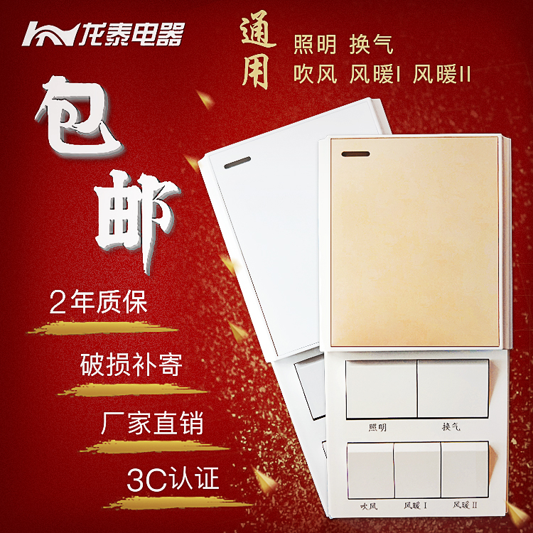Bath switch 86 type 5 open cover universal with bathroom bathroom switch waterproof 16A panel