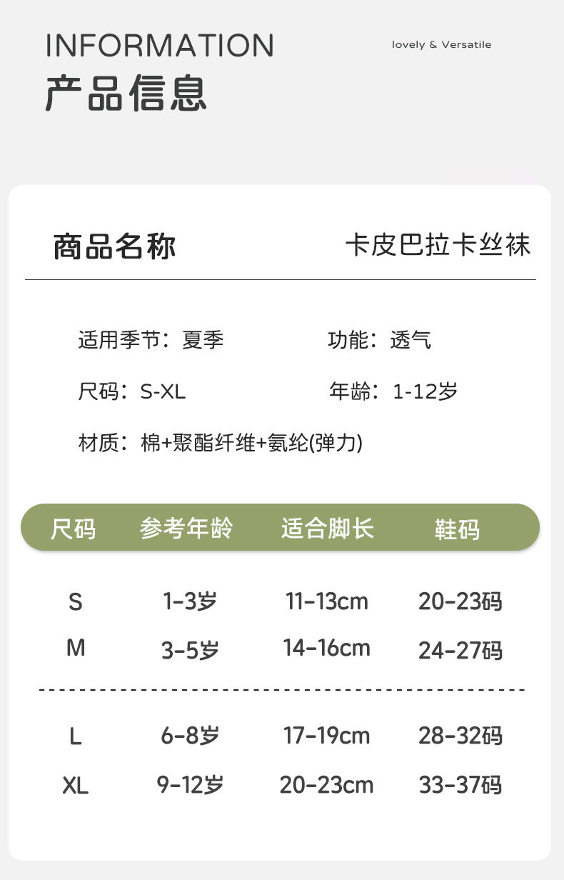 卡皮巴拉男童袜子夏天薄款儿童棉袜超薄网眼卡通女童宝宝夏中筒袜 — 8