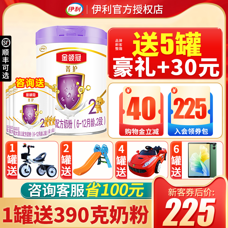 Yili milk powder golden collar crown Jing care 2 segments A2 milk powder 6-12 months infants 800g can