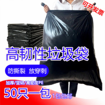 Mega Classification Garbage Bag Thickened Large Black Hotel Property Sanitation Booking Commercial Home Plastic Bag Classification