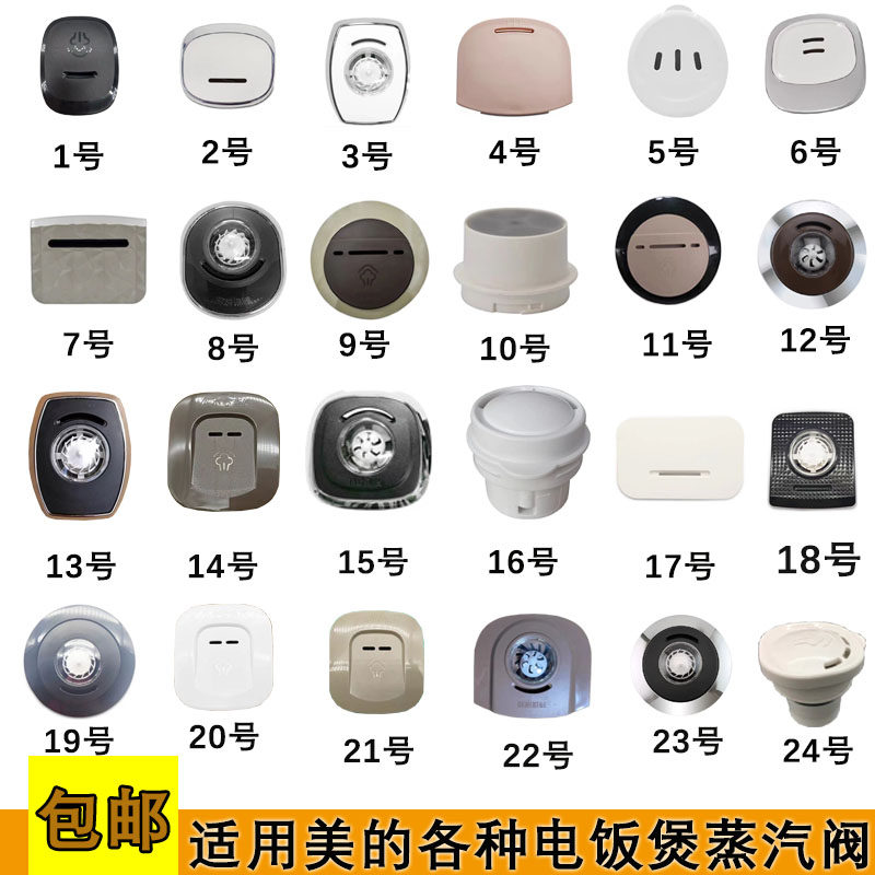 Midea rice cooker pressure limiting valve steam valve exhaust valve vent valve safety vent cap outlet accessories