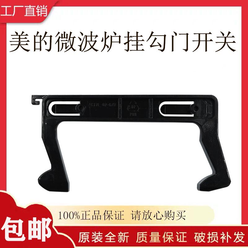 PERFECT MICROWAVE DOOR HOOK EG823MF7-NRH3 EG823MF7-NRH3 MM721NG1-PW M1-211A M1-211A RAMEN C17L
