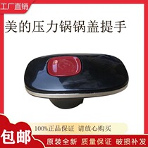 Midea electric pressure cooker lid handle MY-QC50A5 WQC50A5 WQC60A5 rotary handle handle