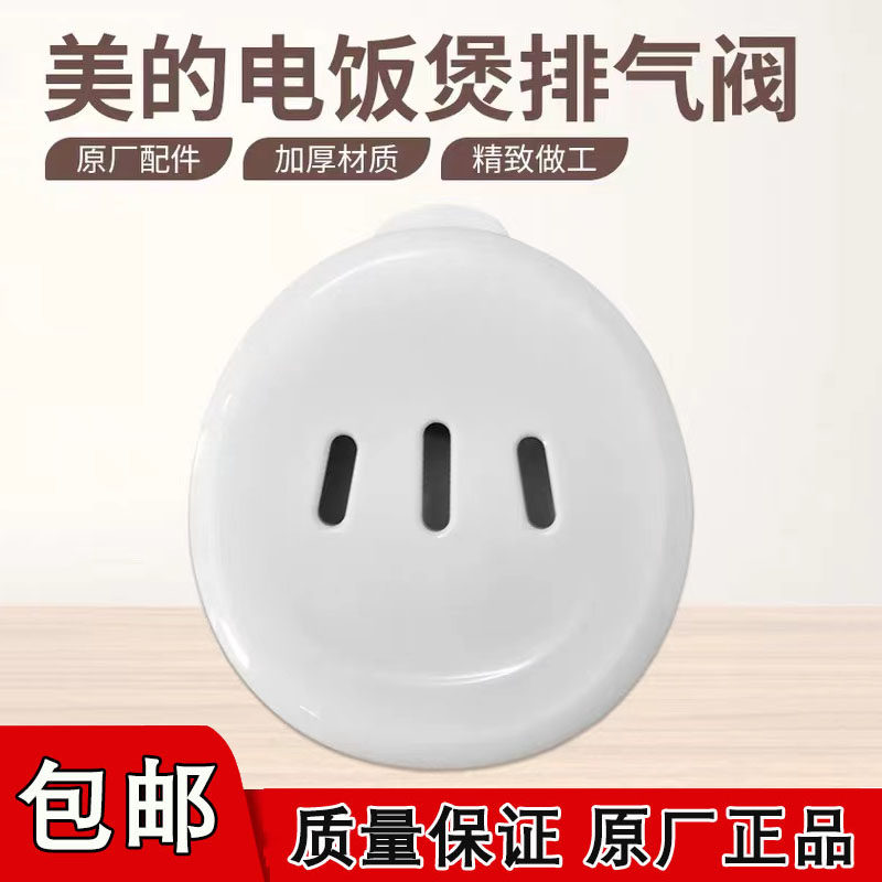 Midea rice cooker exhaust valve FD502B MB-FD402E steam valve FD302 FD402 FD502 steam valve