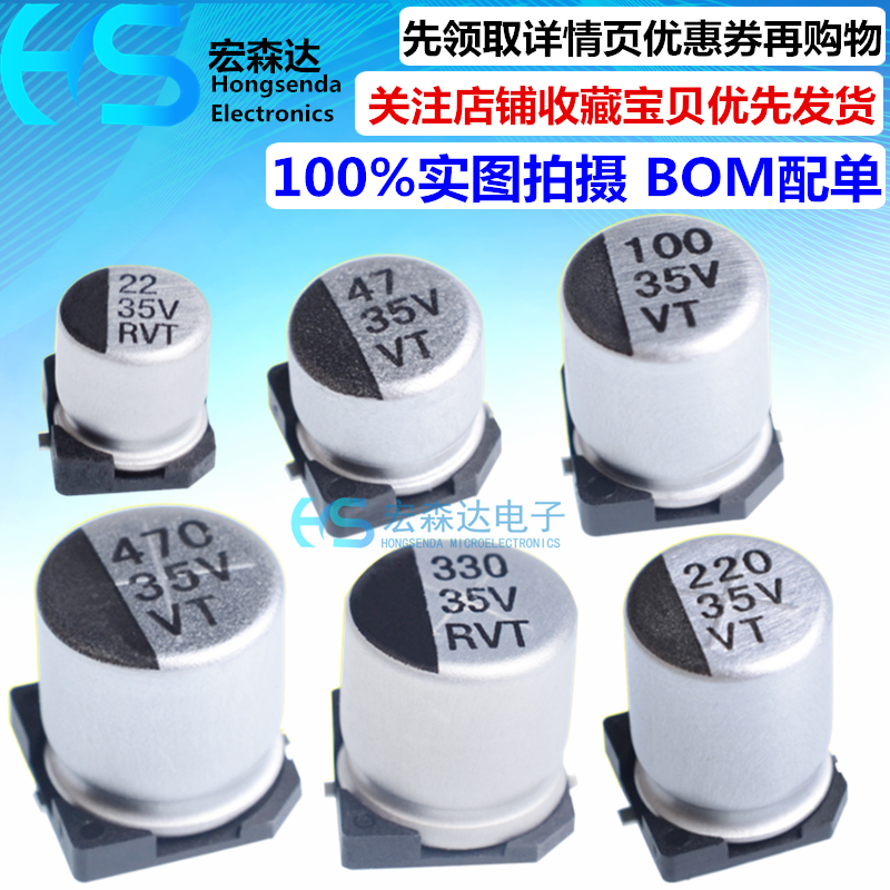 Patch aluminum electrolytic capacitors 35V 10 22 33 47 100 150 220 330 470UF VT SMD