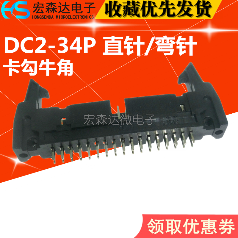 Card hook horn seat DC2-34P 2*17P straight needle curved needle straight foot curved foot 2 54MM cable plug