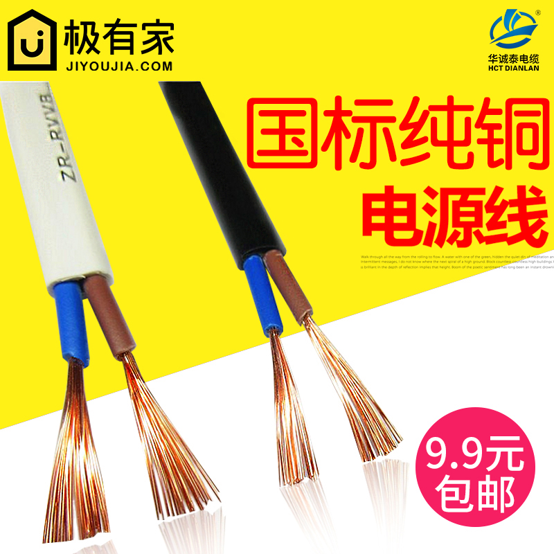 Monitor power cord 2 Core flat jacket line RVVB2X0 5 0 75 1 squared electric bottle car extension cord copper