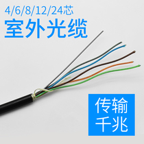 Fiber optic cable four-core outdoor single-mode optical cable GYXTW center bundle tube 4 6 8 12 24-core telecom grade Gigabit