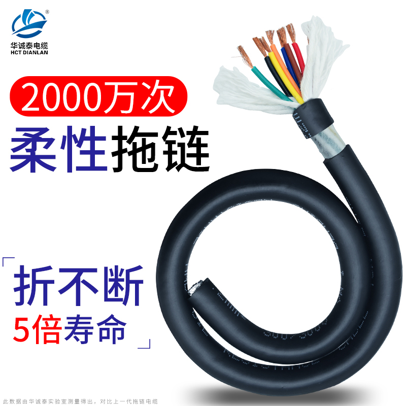 Ultra-high flexible towline cable tank lian line high speed 20 million times TRVV2 3 4 5 core bending resistance