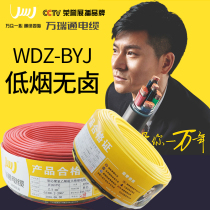 Low smoke halogen-free flame retardant wire WDZ-BYJ1 5 2 5 4 6 squared national standard cable furniture with copper core 100 m