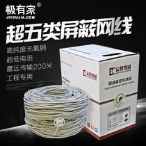 Anpu Kaicheng Super Five double shielded indoor network cable full 0 5 square pure copper project up to standard 300 meters
