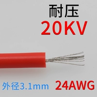 20KV 24AWG красный цена за метр