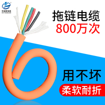 Orange flexible drag chain cable TRVV High flexible 5 6 8 9 10 Core movement accompanying wire tensile and abrasion resistant national mark