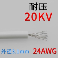 20KV 24AWG белый цена 1 метр