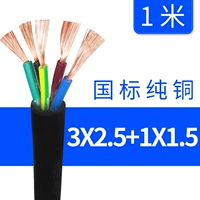 Национальный стандарт 3x2,5+1x1,5 (цена 1 метра)