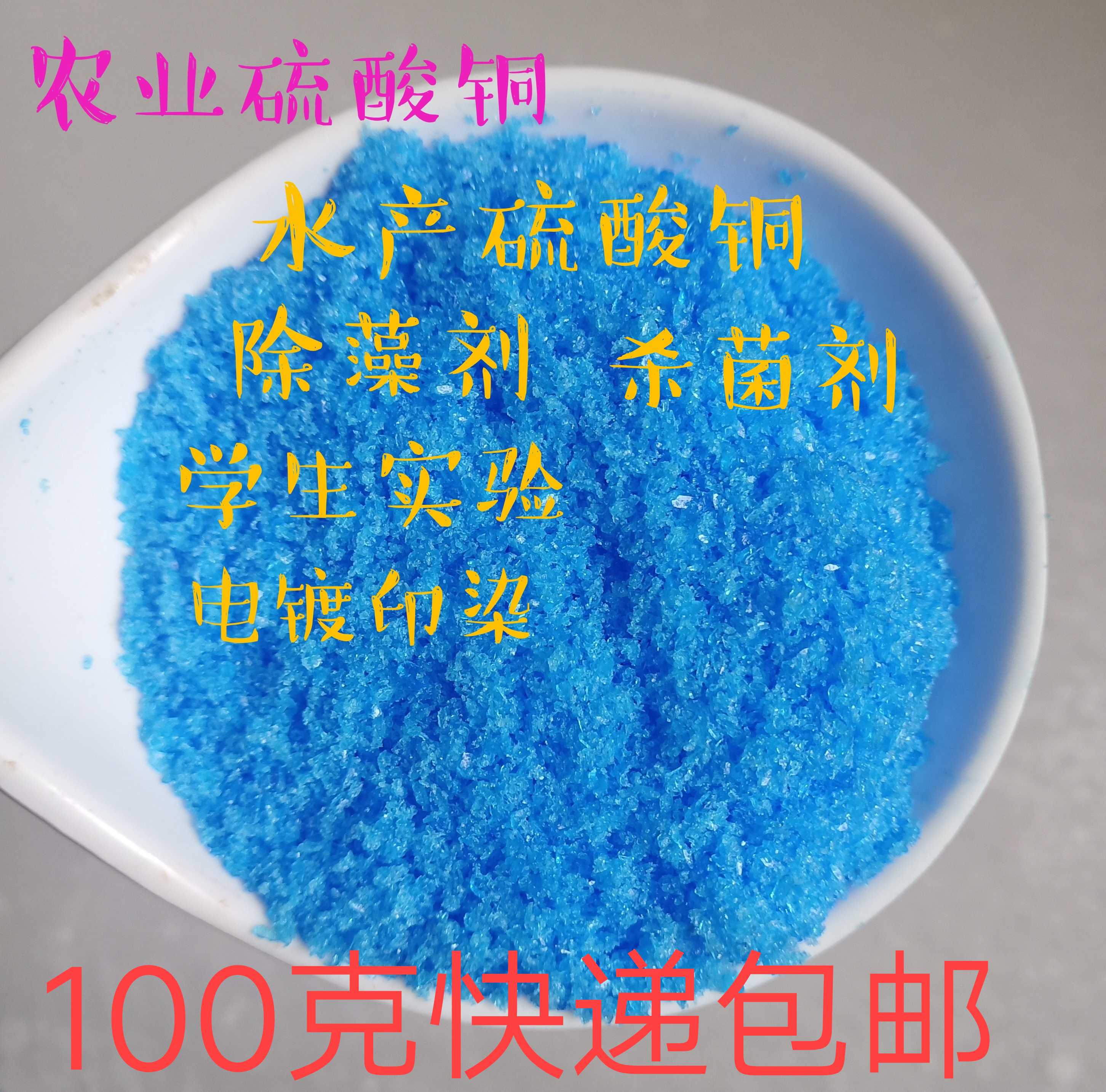 Copper Sulfate Crystal Pool Dealgal Pool Anti - pool Water Green and sterilized algae with 25 kg