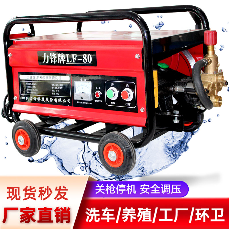 LF-80 type manufacturer Chengdu Lifeng brand high pressure washer car washing machine all copper motor commercial household pig farm