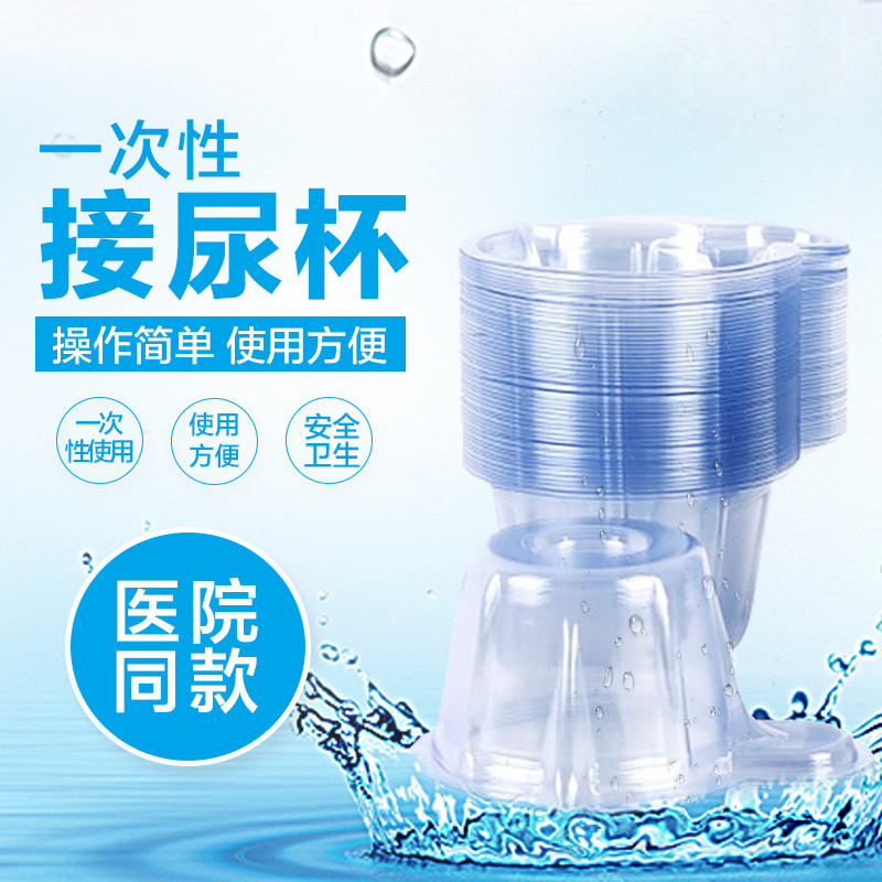 桂龙 一次性尿杯 医用一次性怀子塑料杯小号尿检杯 尿杯一次性