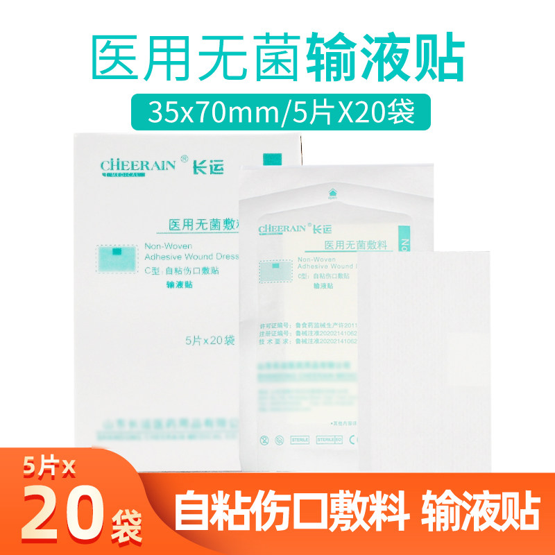 100片】一次性医用输液贴无菌静脉输液贴医疗大号 自粘伤口敷料贴