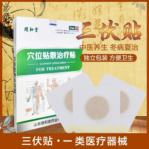 Rhin Yan Acupoint Stickers применяйте подлинную санфу пост Детской китайскую медицину, наклейка с максибулкой Санфу Санфу Санфу.