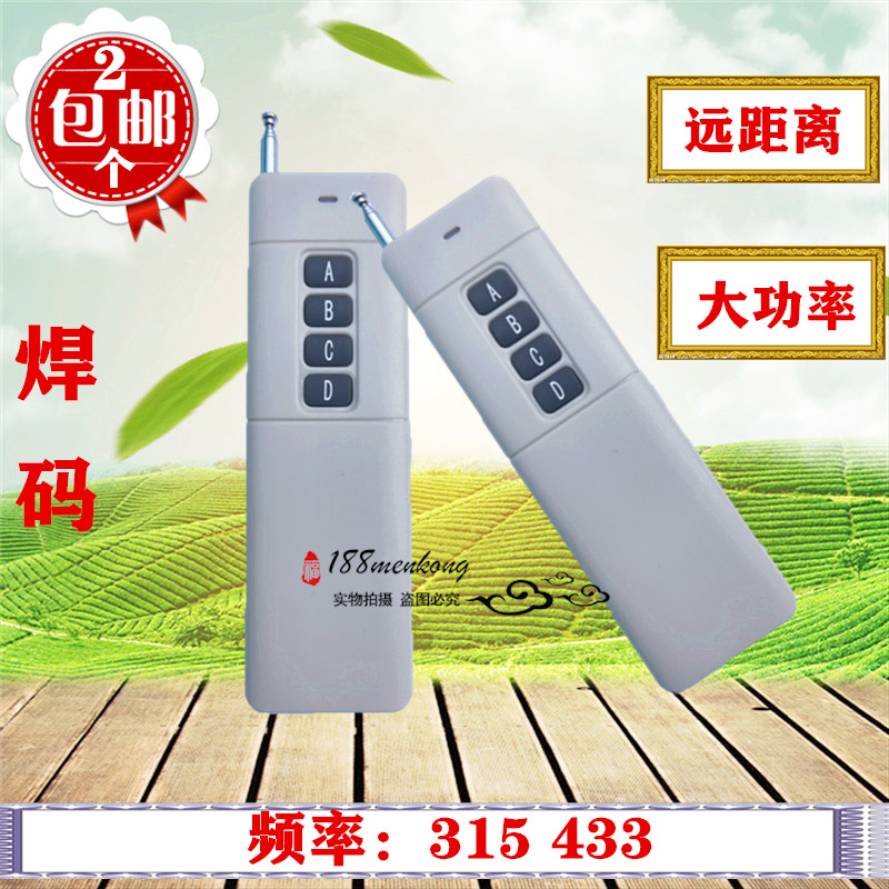 Electric telescopic door high power long-distance remote control fence machine fixed code remote control car garage door lifting rod remote control