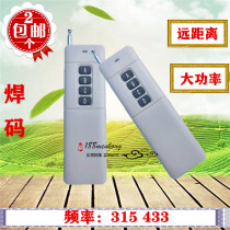 Electric telescopic door high power long-distance remote control road gate fixed code remote control car garage door lifting rod remote control