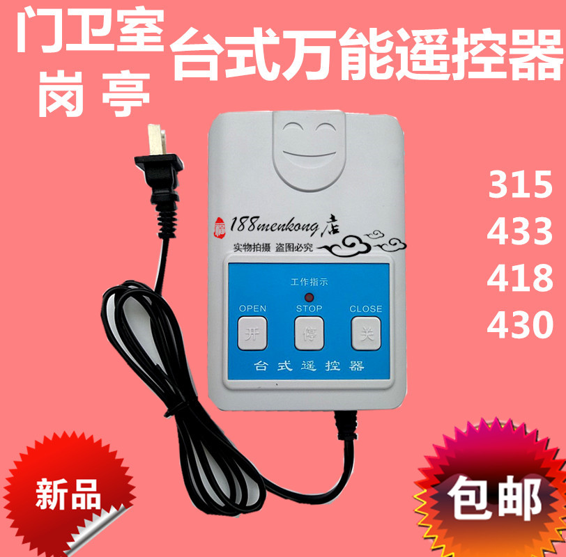 Doors Necropolis Booth Desktop Remote Control Universal Pair copy Kin Star Vitier 418 Manual Desktop Remote Control Box