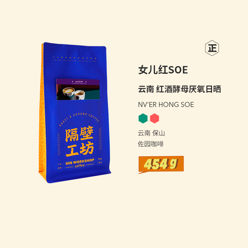 Next Door Workshop Yunnan SOE Coffee Bean Po Hills Estate Freshly Baked Bacon Espresso coffee Condensed Daughter Red Wine