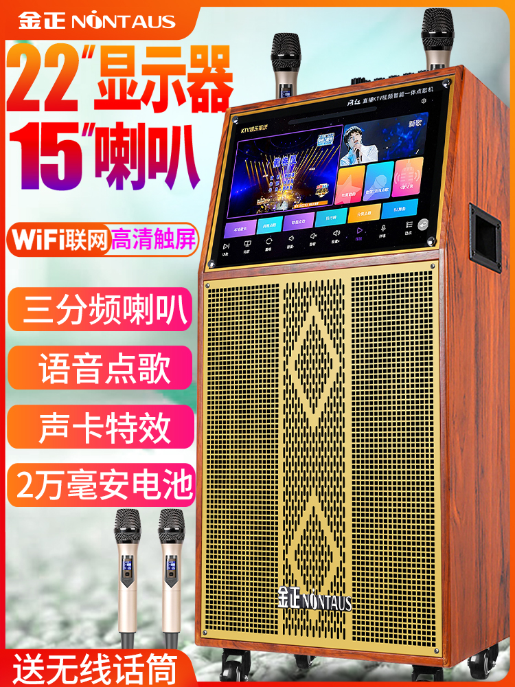 Jinzheng mobile KTV square dance audio with display screen large screen 22-inch three-frequency rod household K song speaker