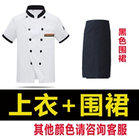 Белый фартук, короткий рукав